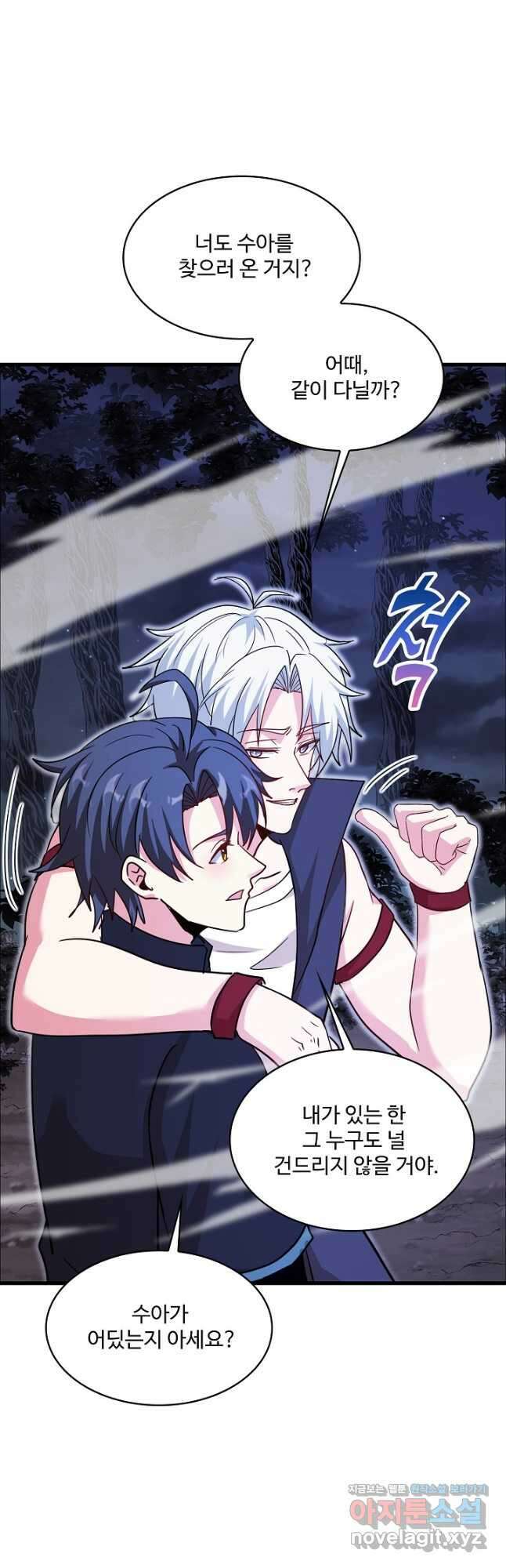 신급으로 레벨업! 120화 20