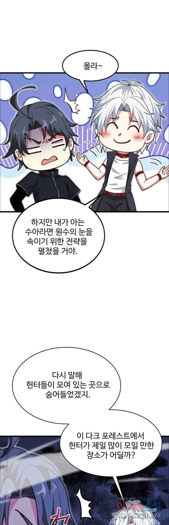 신급으로 레벨업! 120화 21