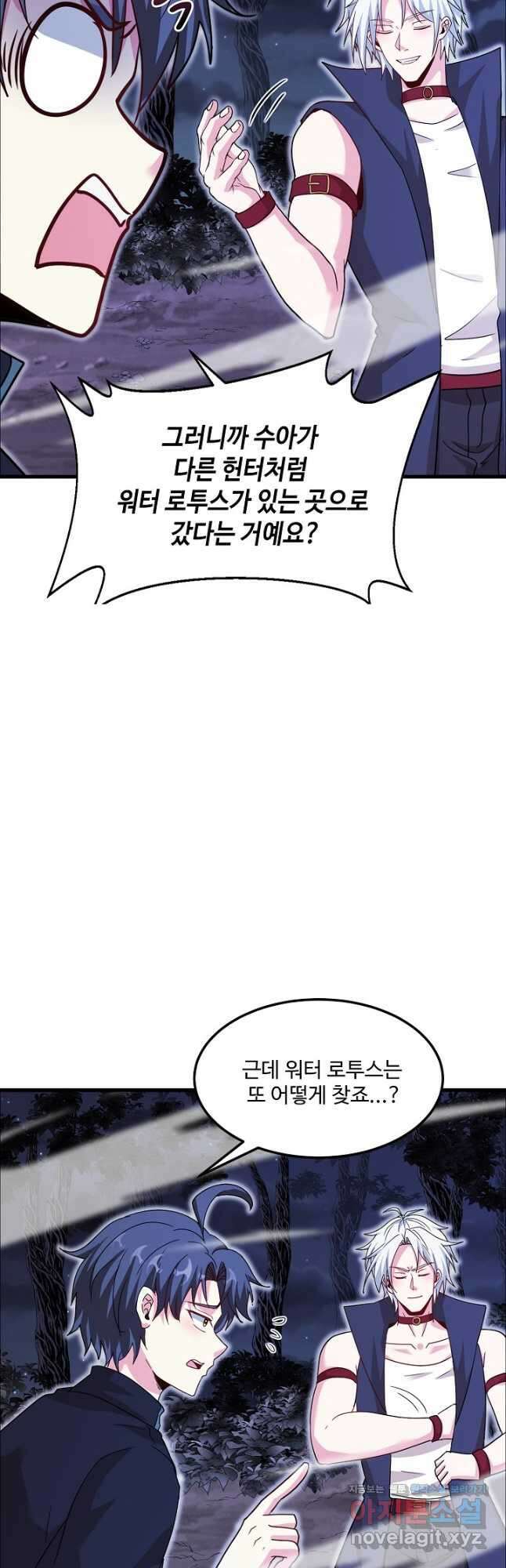 신급으로 레벨업! 120화 22