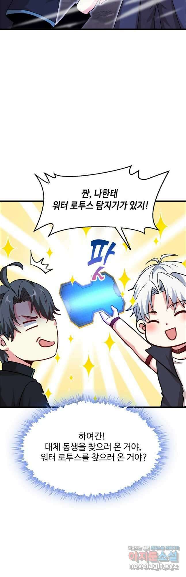 신급으로 레벨업! 120화 23