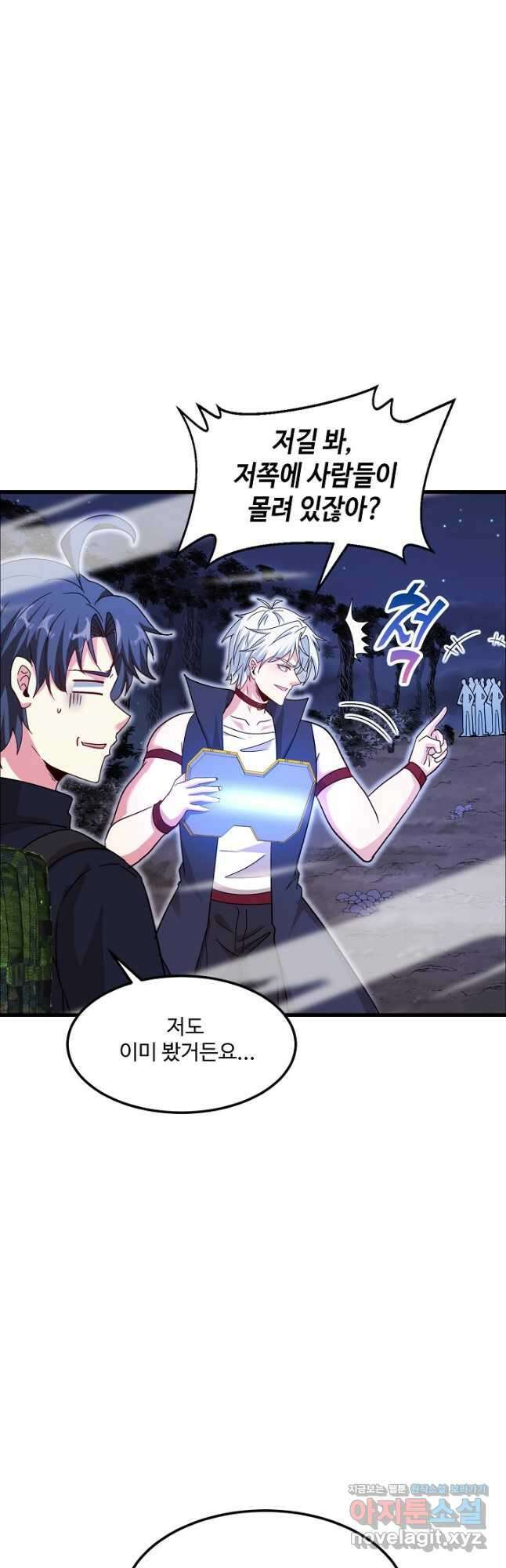 신급으로 레벨업! 120화 25