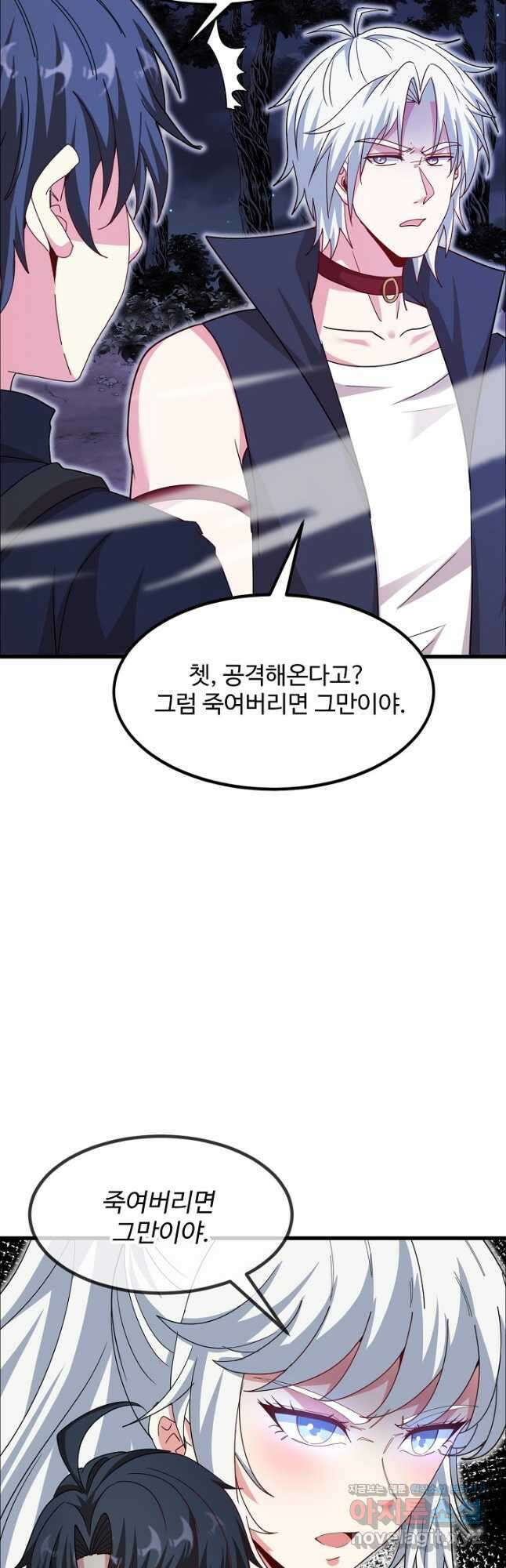 신급으로 레벨업! 120화 27