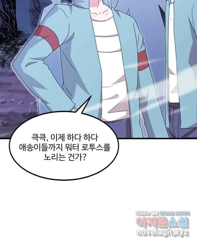 신급으로 레벨업! 120화 30