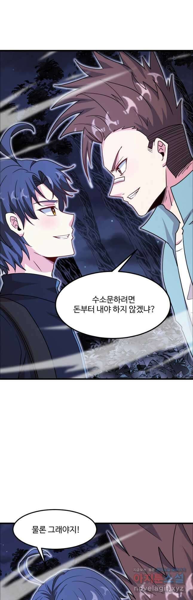 신급으로 레벨업! 120화 32