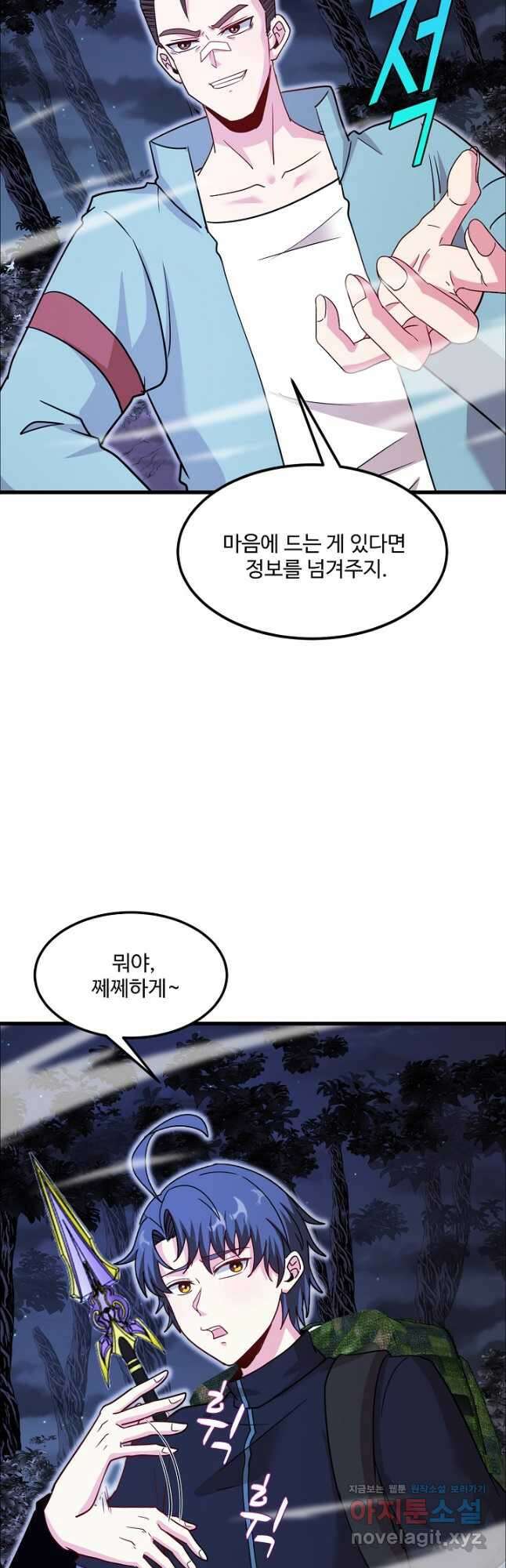 신급으로 레벨업! 120화 34