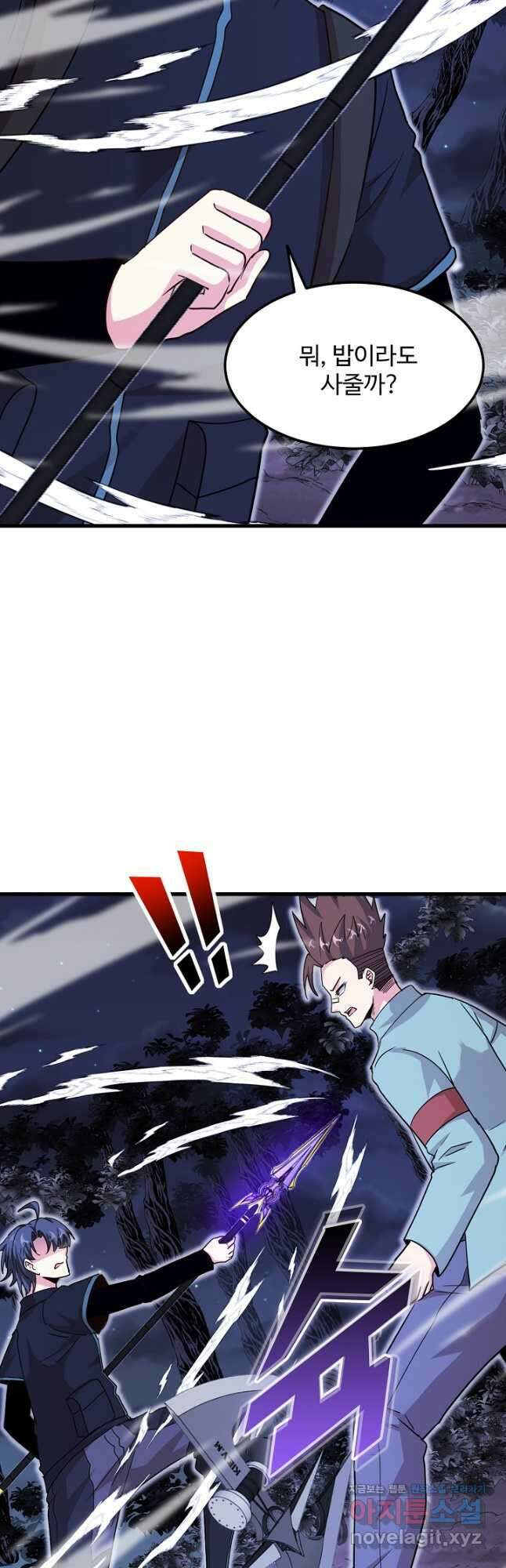 신급으로 레벨업! 120화 37