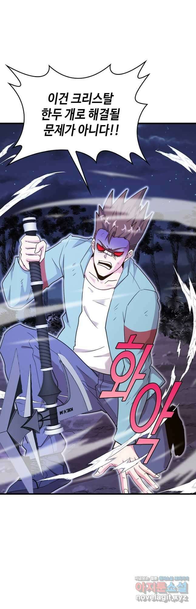 신급으로 레벨업! 120화 41