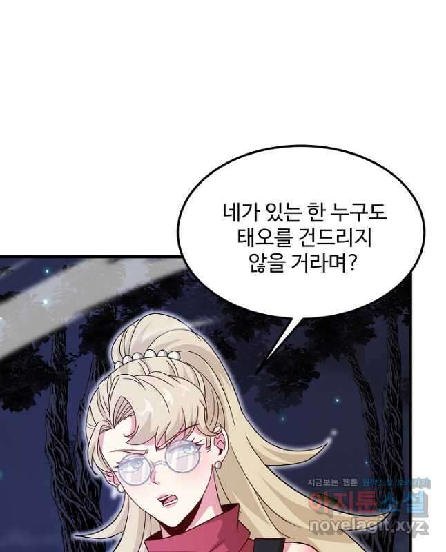 신급으로 레벨업! 120화 45