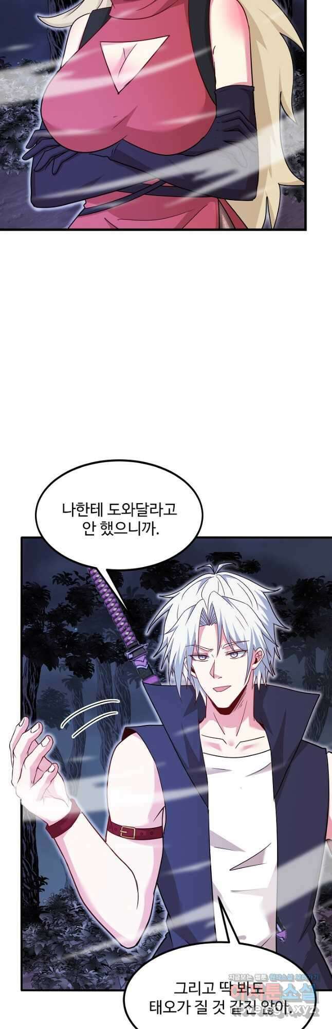 신급으로 레벨업! 120화 46