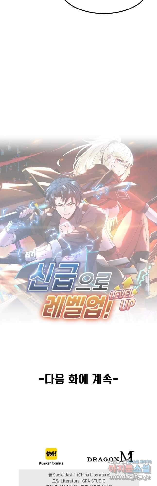 신급으로 레벨업! 120화 47