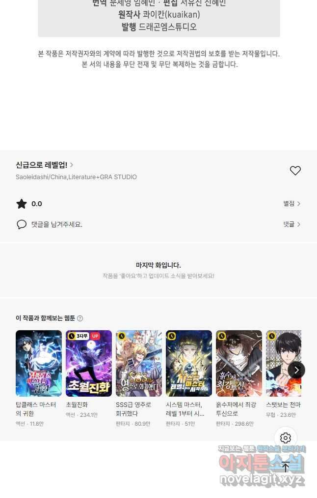 신급으로 레벨업! 120화 48