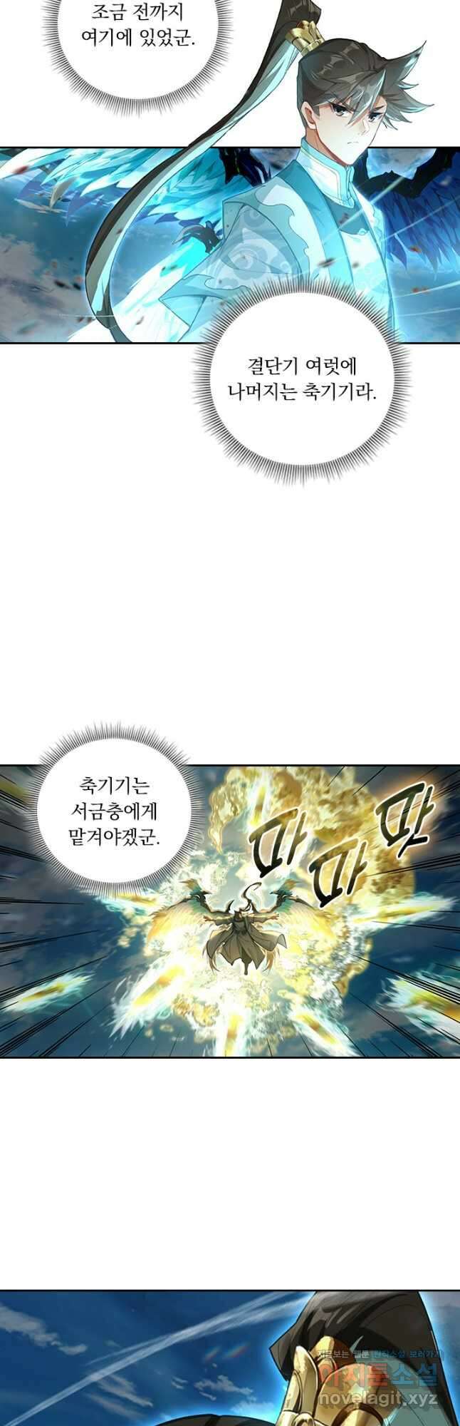 학사신공 312화 8