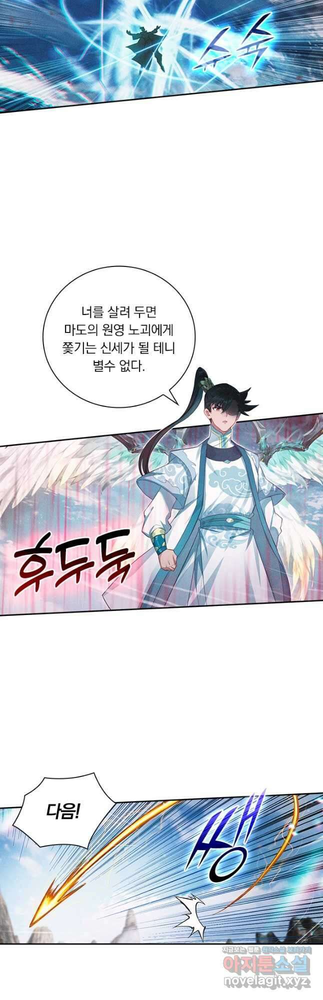 학사신공 312화 13