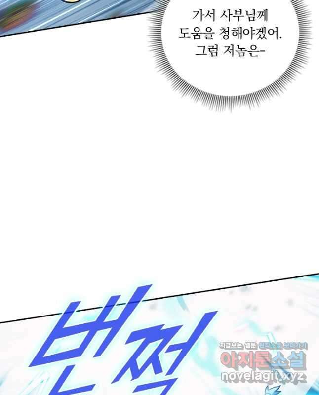 학사신공 312화 15