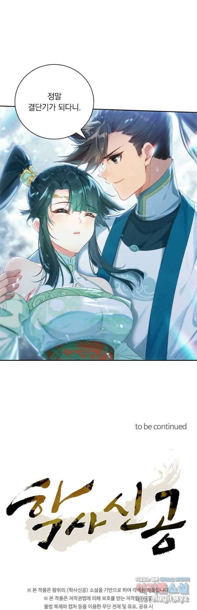 학사신공 312화 28