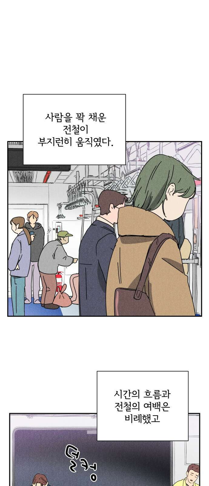 마침표의 유예기간 1화 1