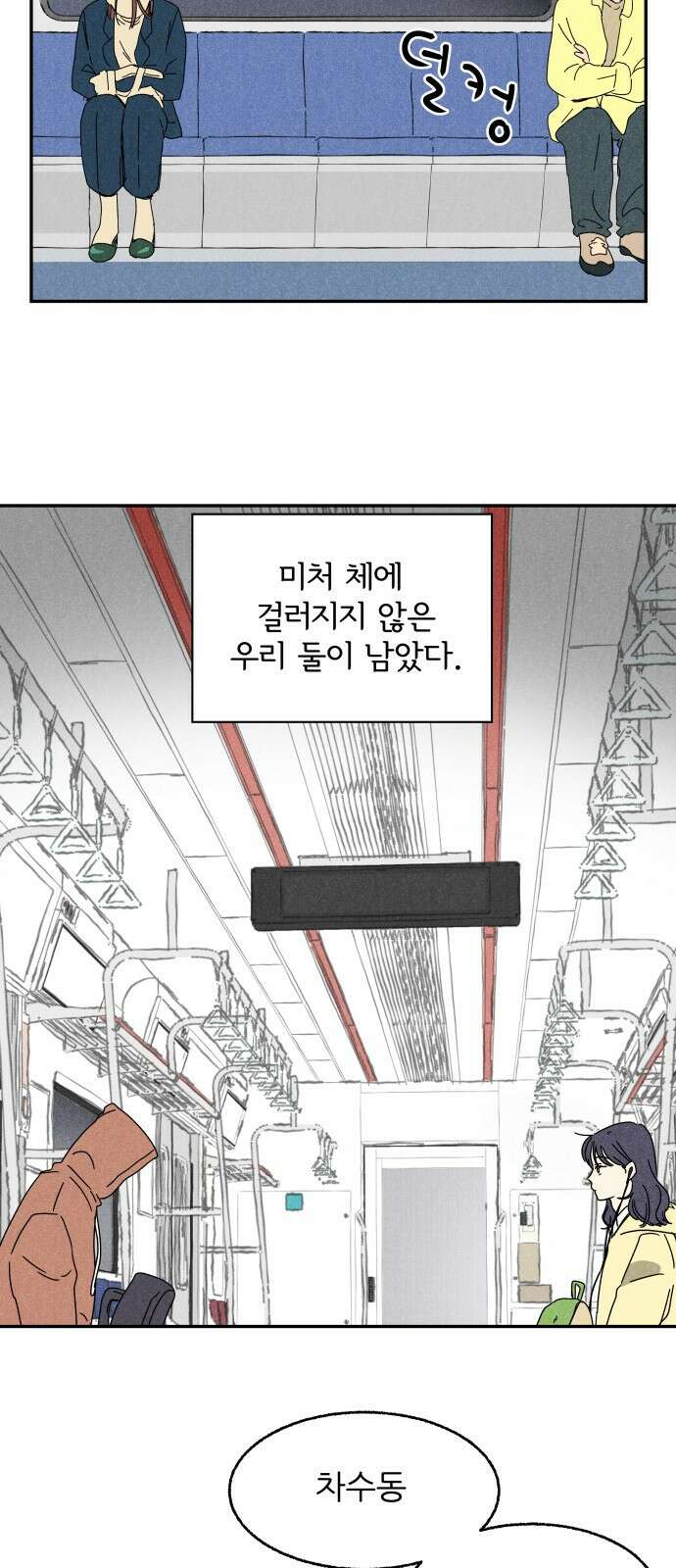 마침표의 유예기간 1화 2