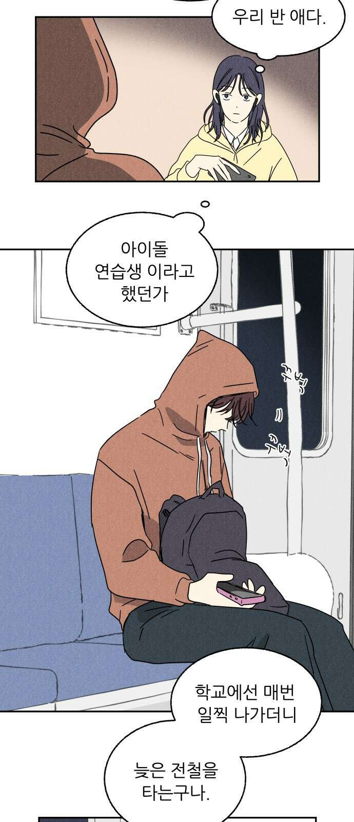 마침표의 유예기간 1화 3