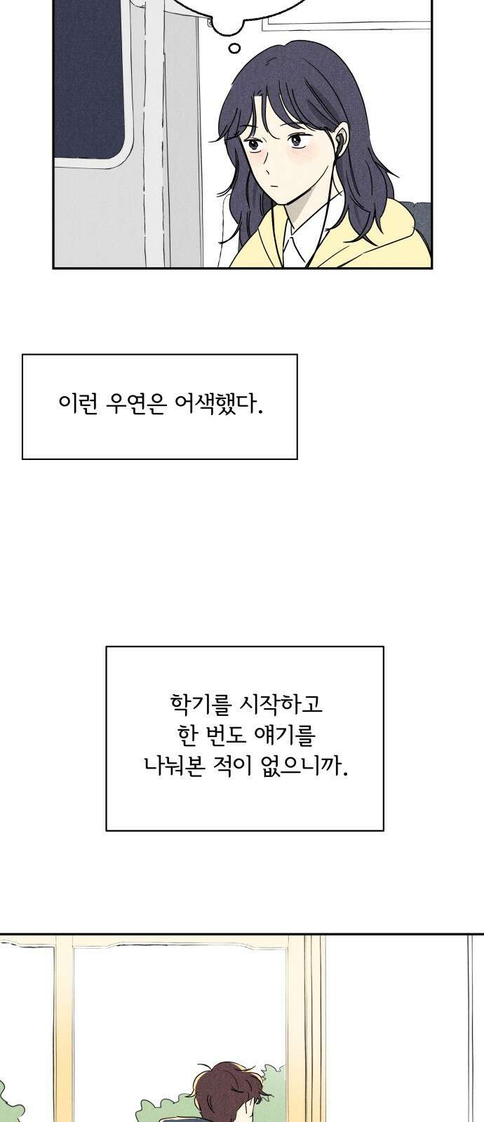 마침표의 유예기간 1화 4