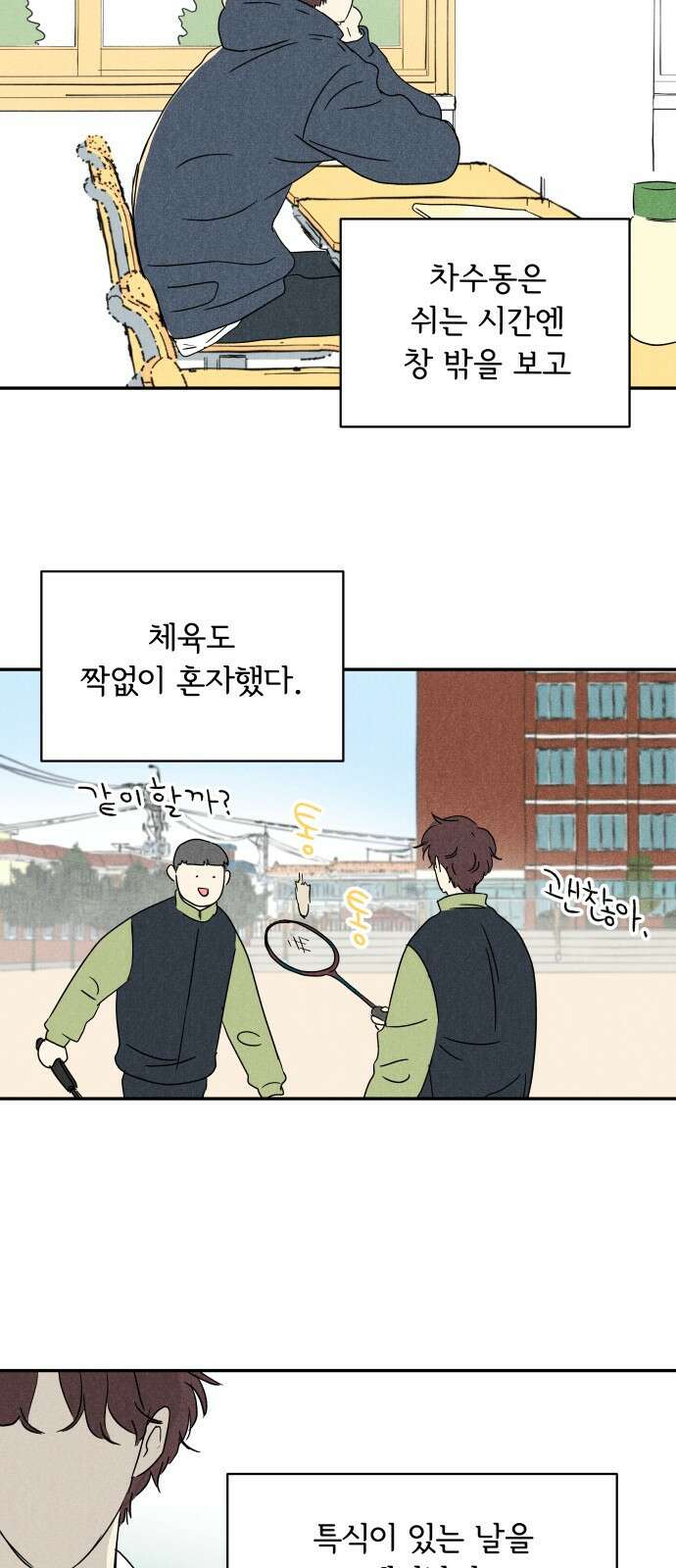 마침표의 유예기간 1화 5