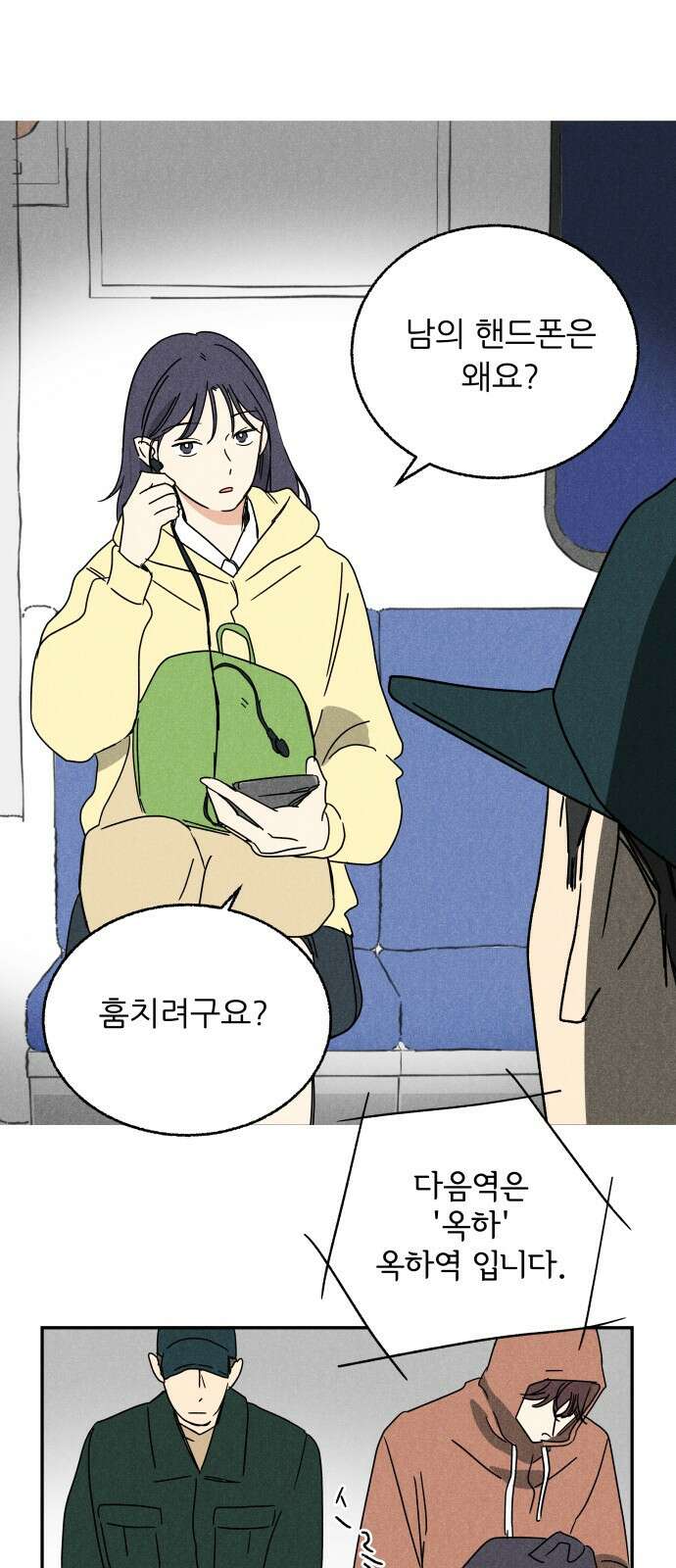 마침표의 유예기간 1화 11