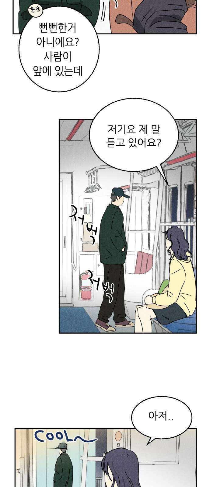마침표의 유예기간 1화 12