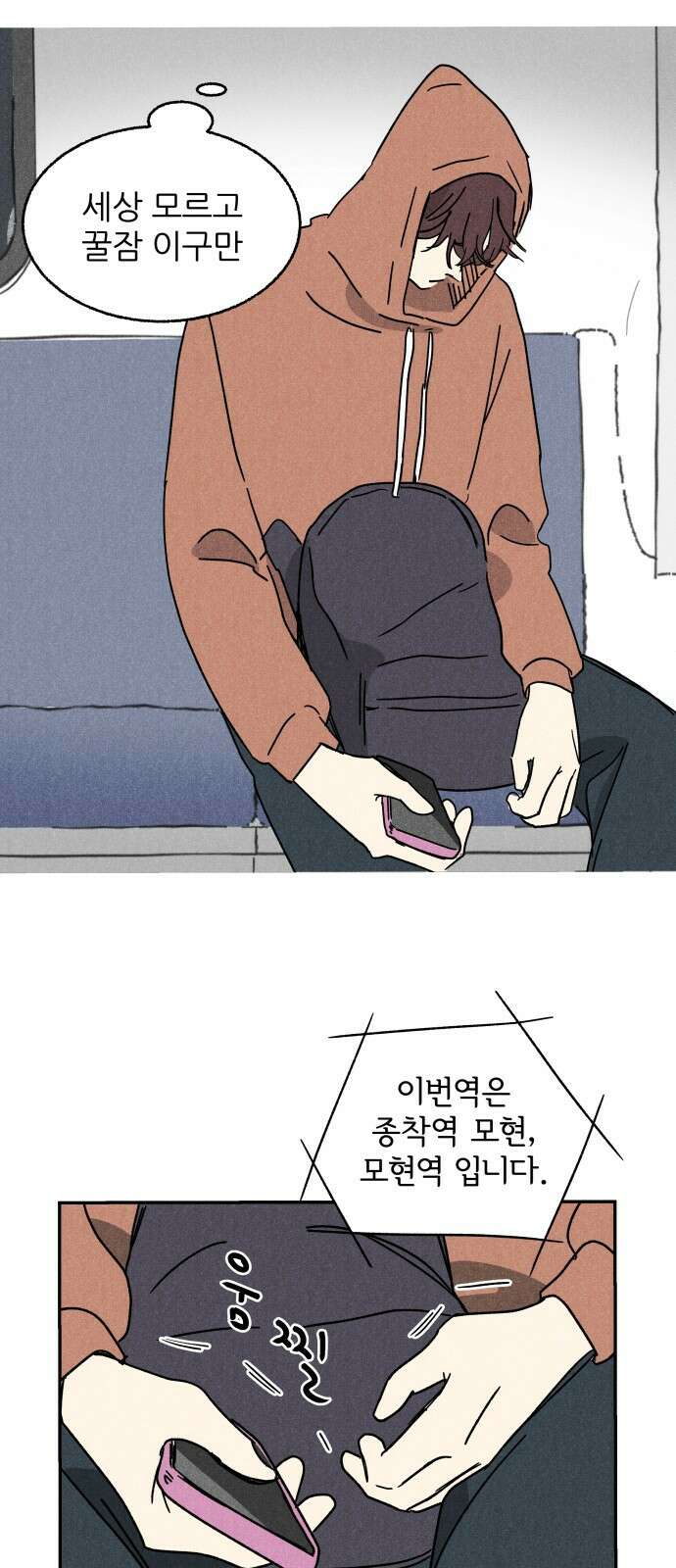 마침표의 유예기간 1화 14