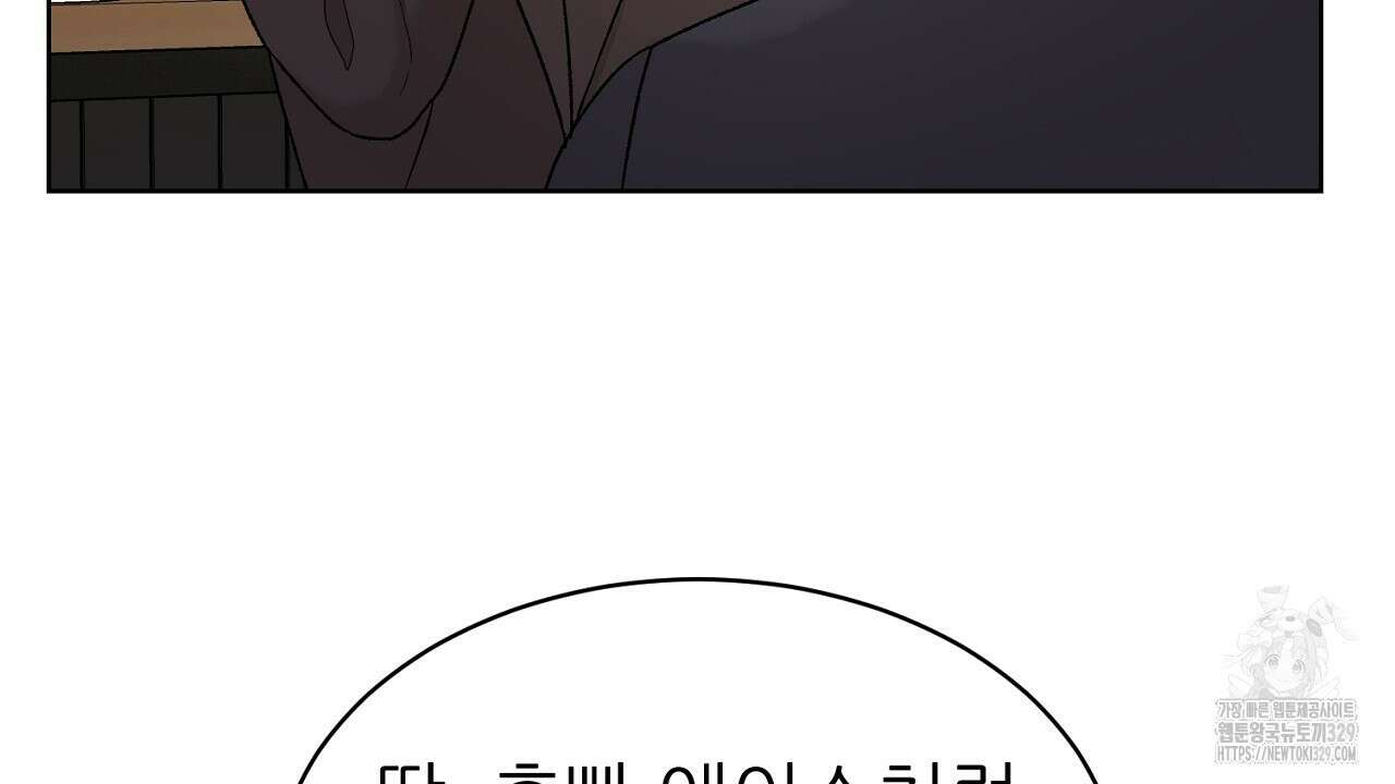 개 같은 베이비 9화 8
