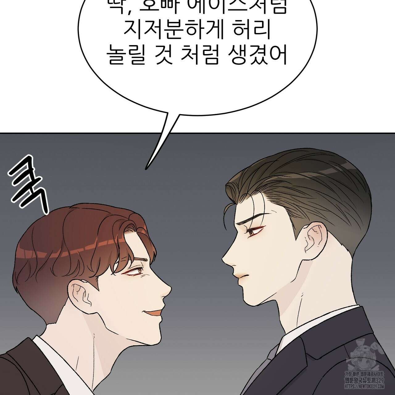 개 같은 베이비 9화 9
