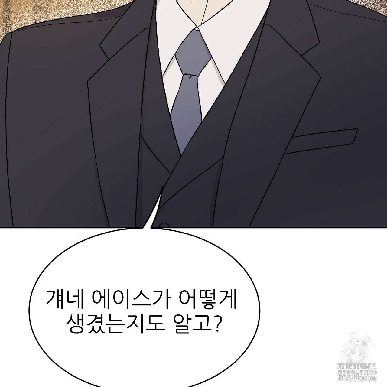 개 같은 베이비 9화 13