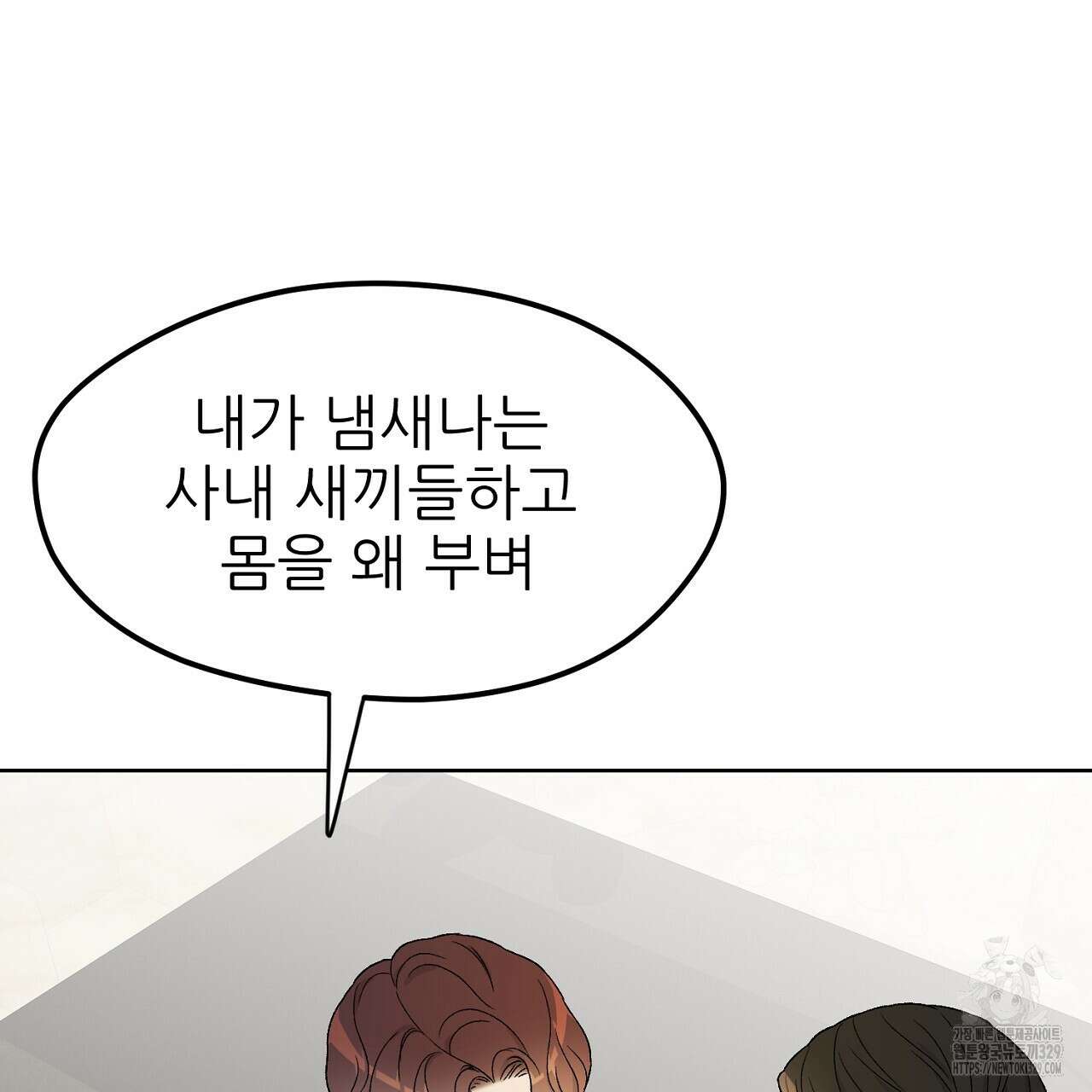 개 같은 베이비 9화 18