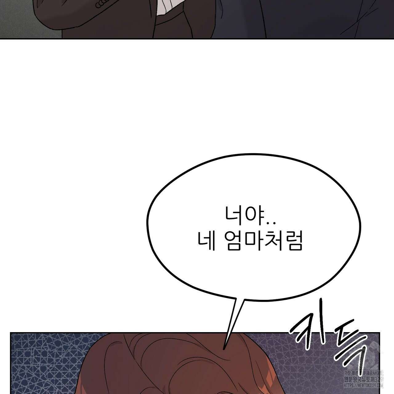 개 같은 베이비 9화 20
