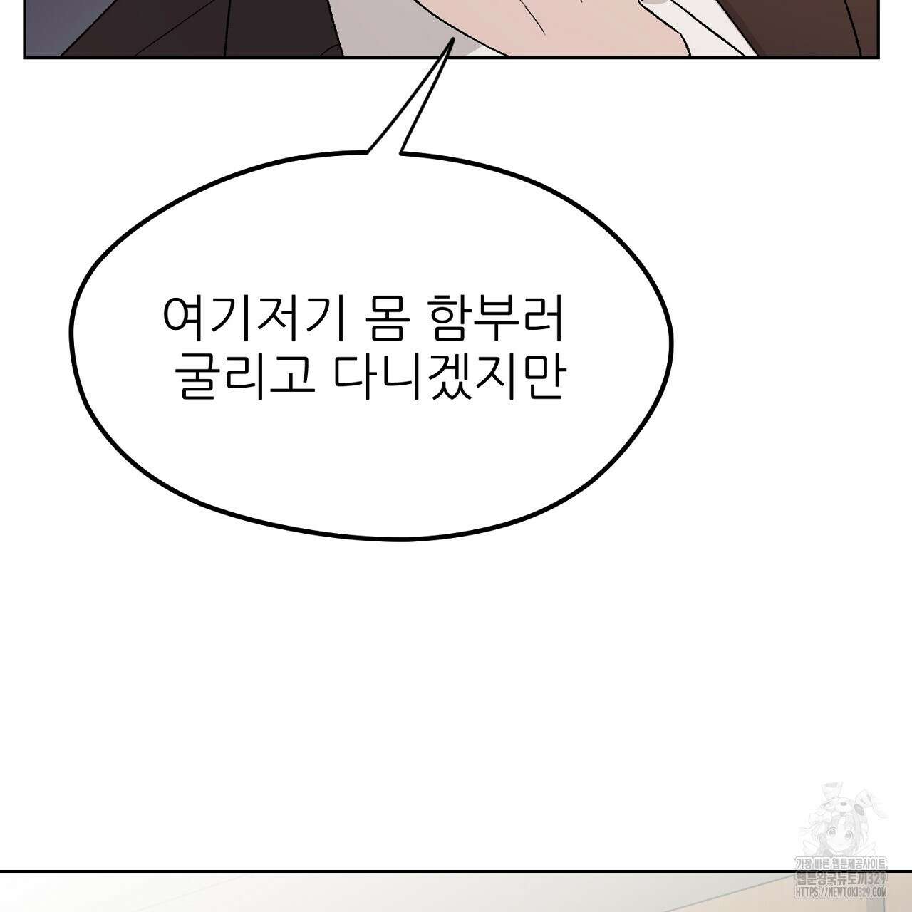 개 같은 베이비 9화 22