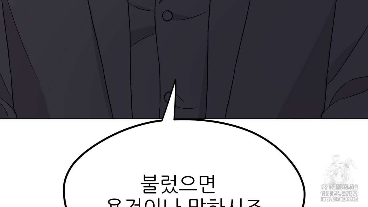 개 같은 베이비 9화 33