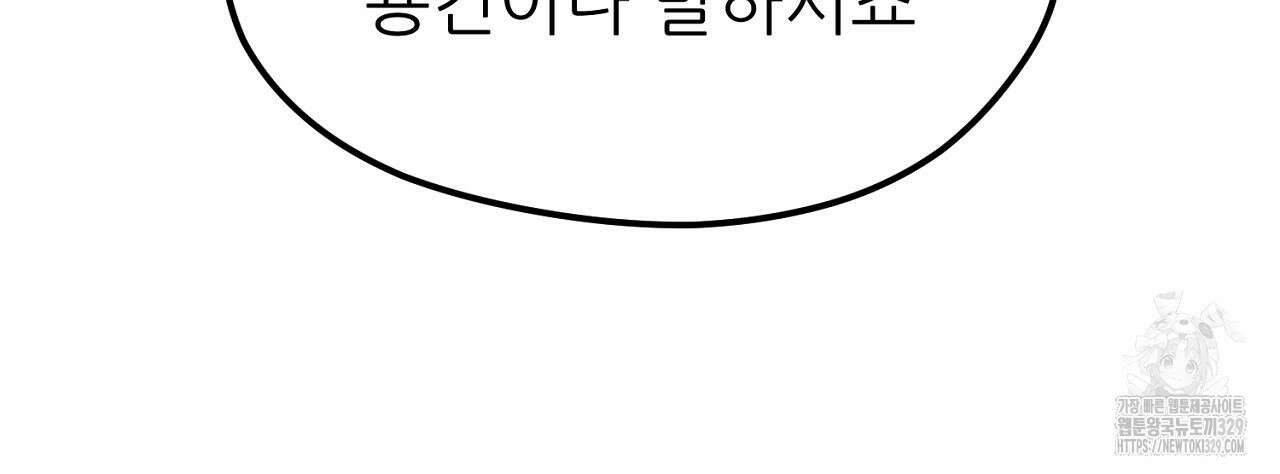 개 같은 베이비 9화 34