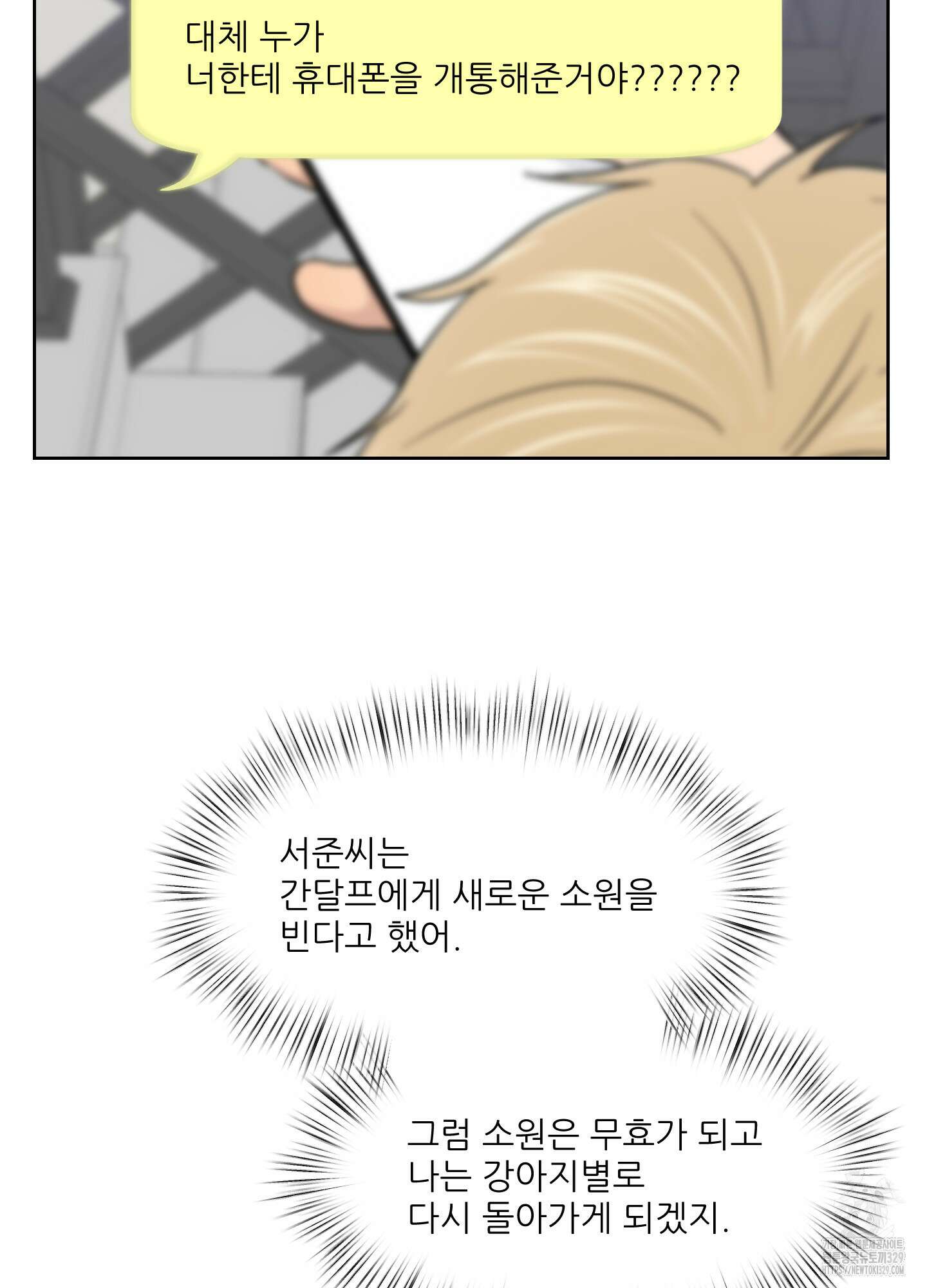 금수만도 못한 팔자 43화 14