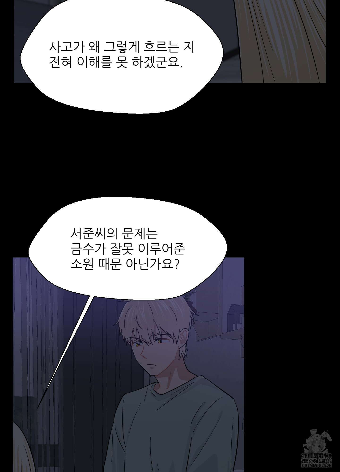금수만도 못한 팔자 43화 42