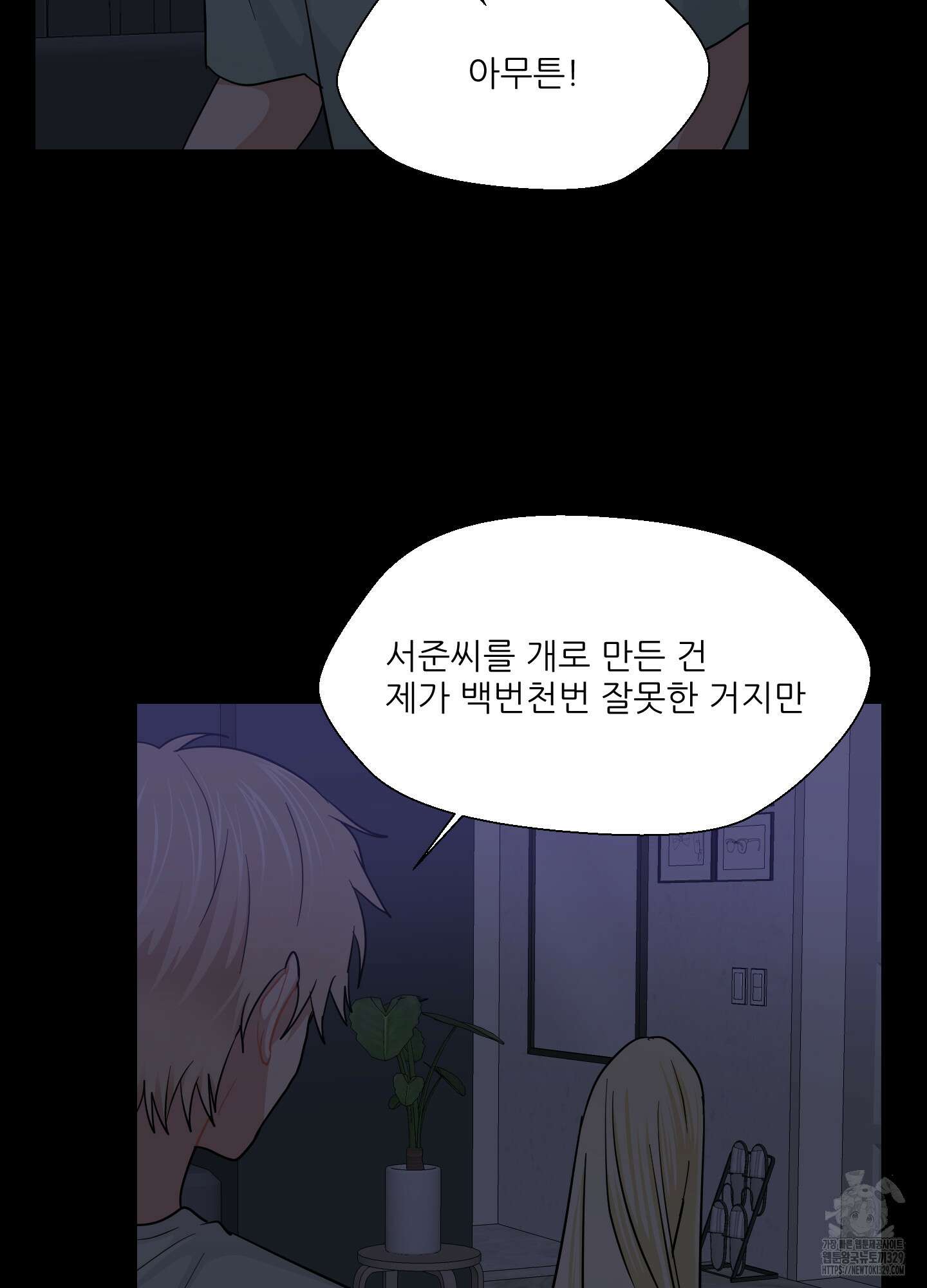 금수만도 못한 팔자 43화 47