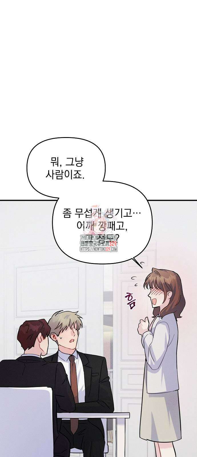 놀아주는 여자 21화 1