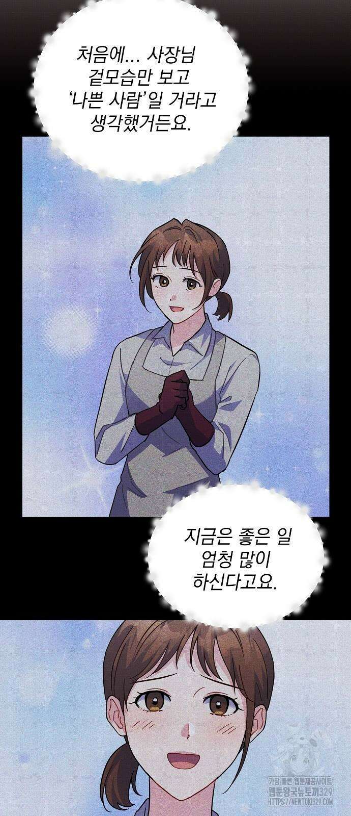 놀아주는 여자 21화 5