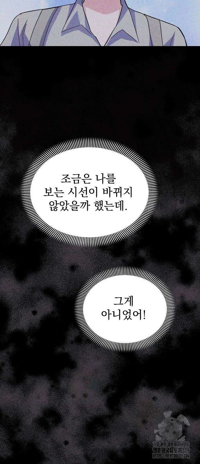 놀아주는 여자 21화 6