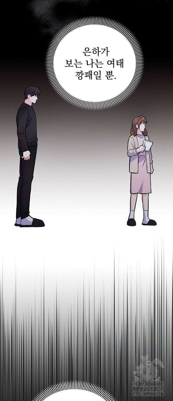 놀아주는 여자 21화 7