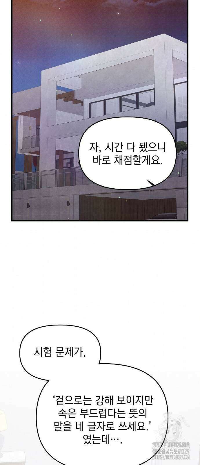 놀아주는 여자 21화 10