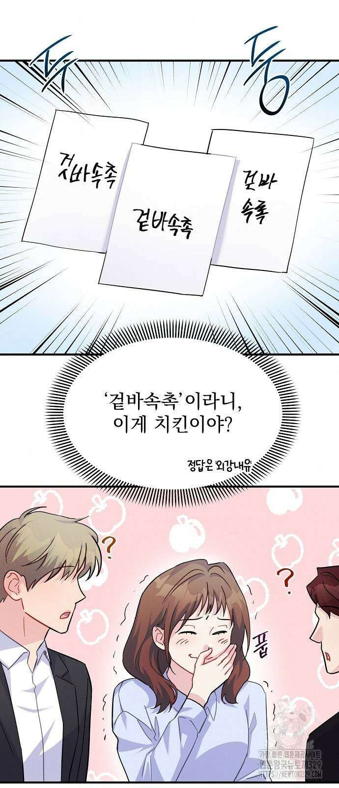 놀아주는 여자 21화 12