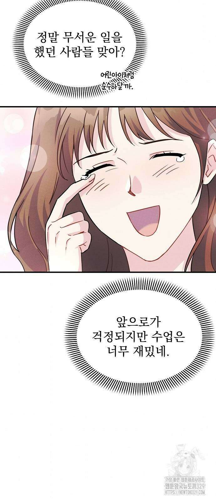 놀아주는 여자 21화 15