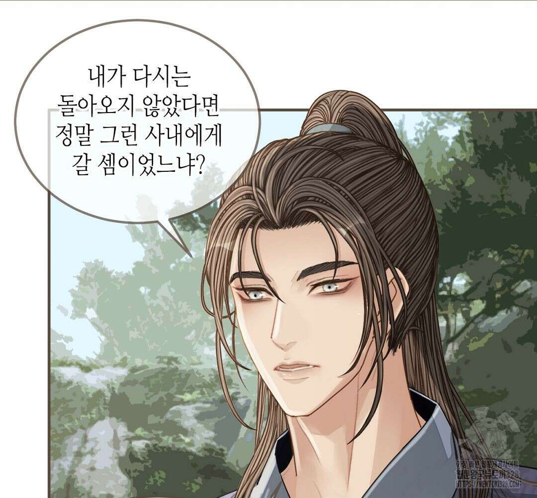 그 남자가 대신 시집간 사정 104화 5