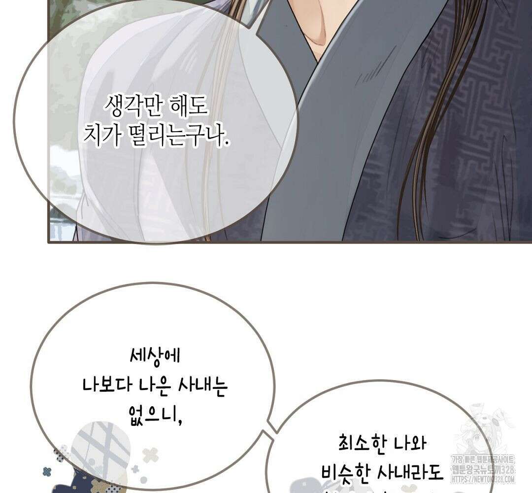그 남자가 대신 시집간 사정 104화 6