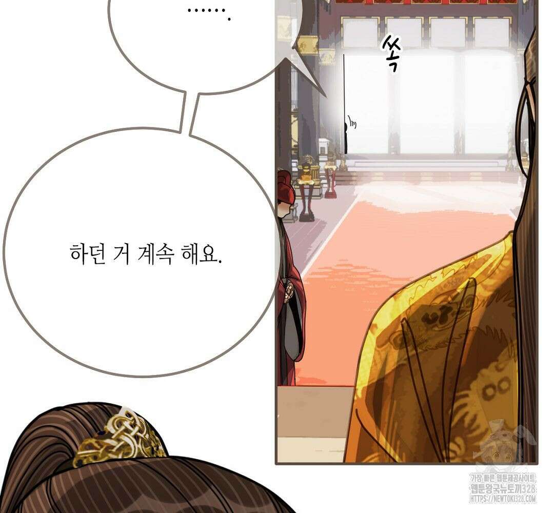 그 남자가 대신 시집간 사정 110화 11