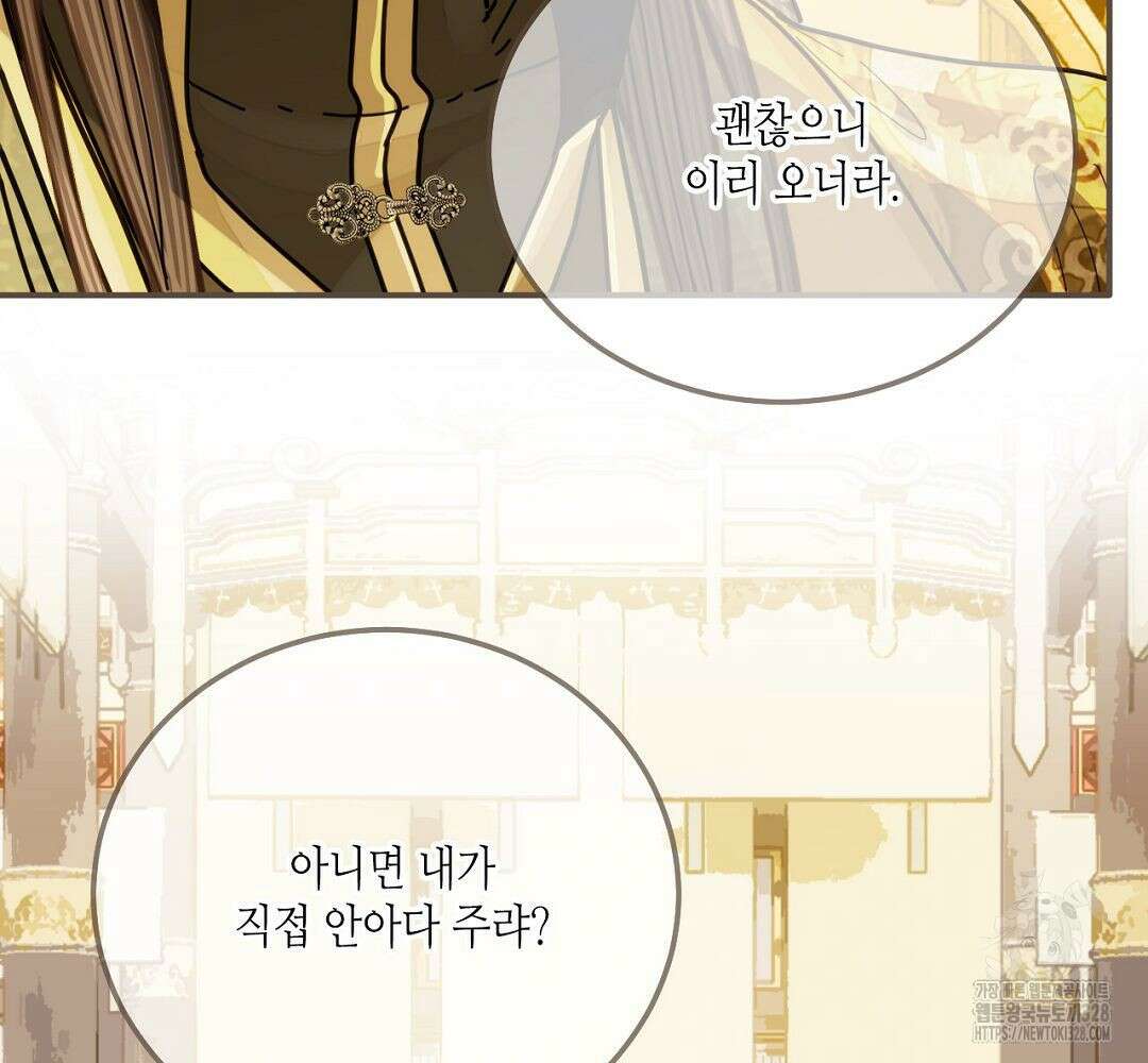 그 남자가 대신 시집간 사정 110화 13