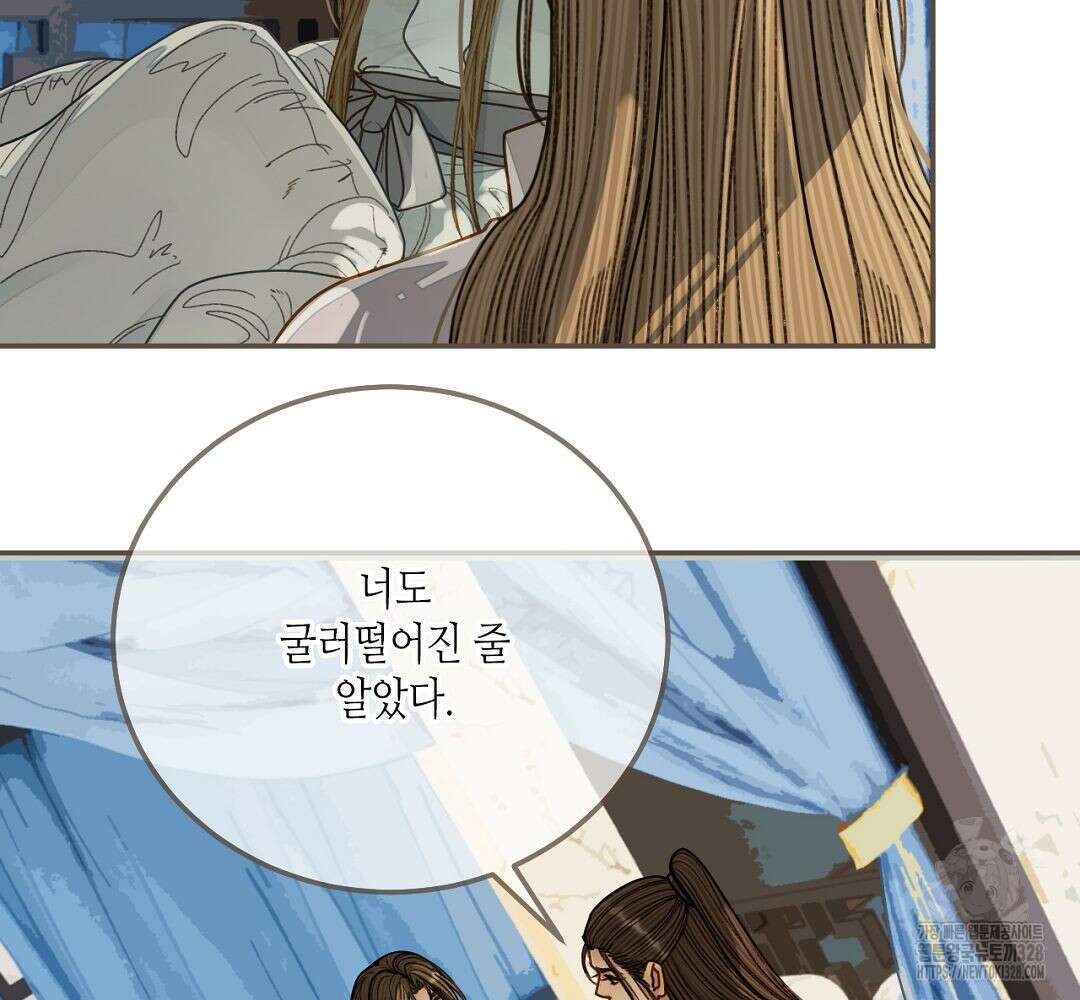 그 남자가 대신 시집간 사정 120화 13